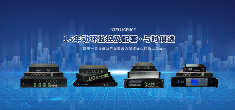 機(jī)房動(dòng)力環(huán)境監(jiān)控廠家-縱橫通