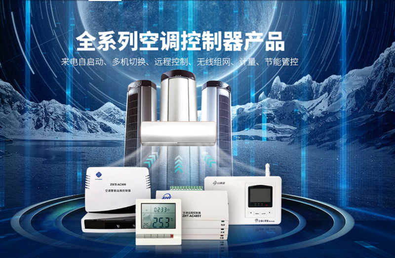 空調(diào)遠(yuǎn)程控制器