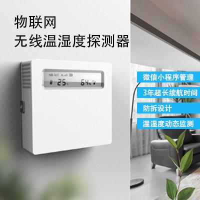 NB-IoT溫濕度