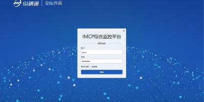 機(jī)房監(jiān)控管理軟件