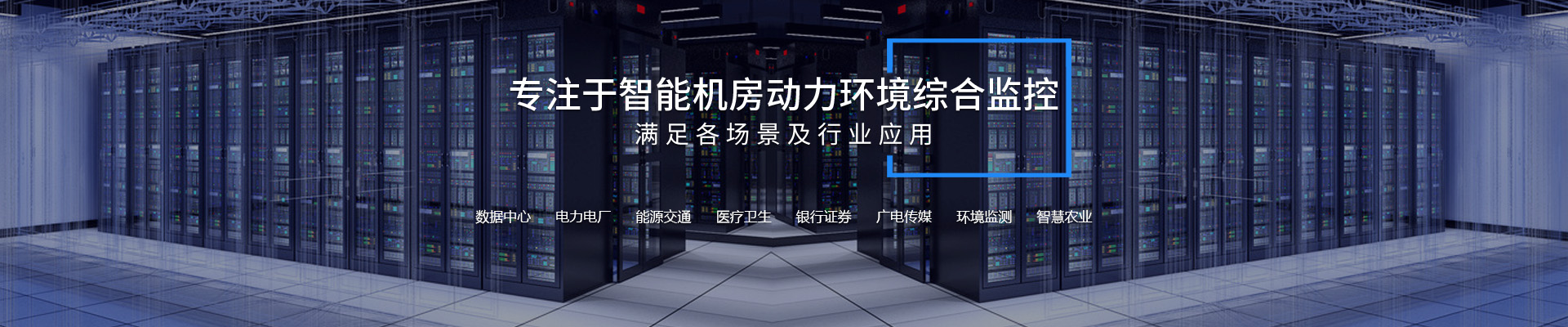 動環(huán)監(jiān)控方案