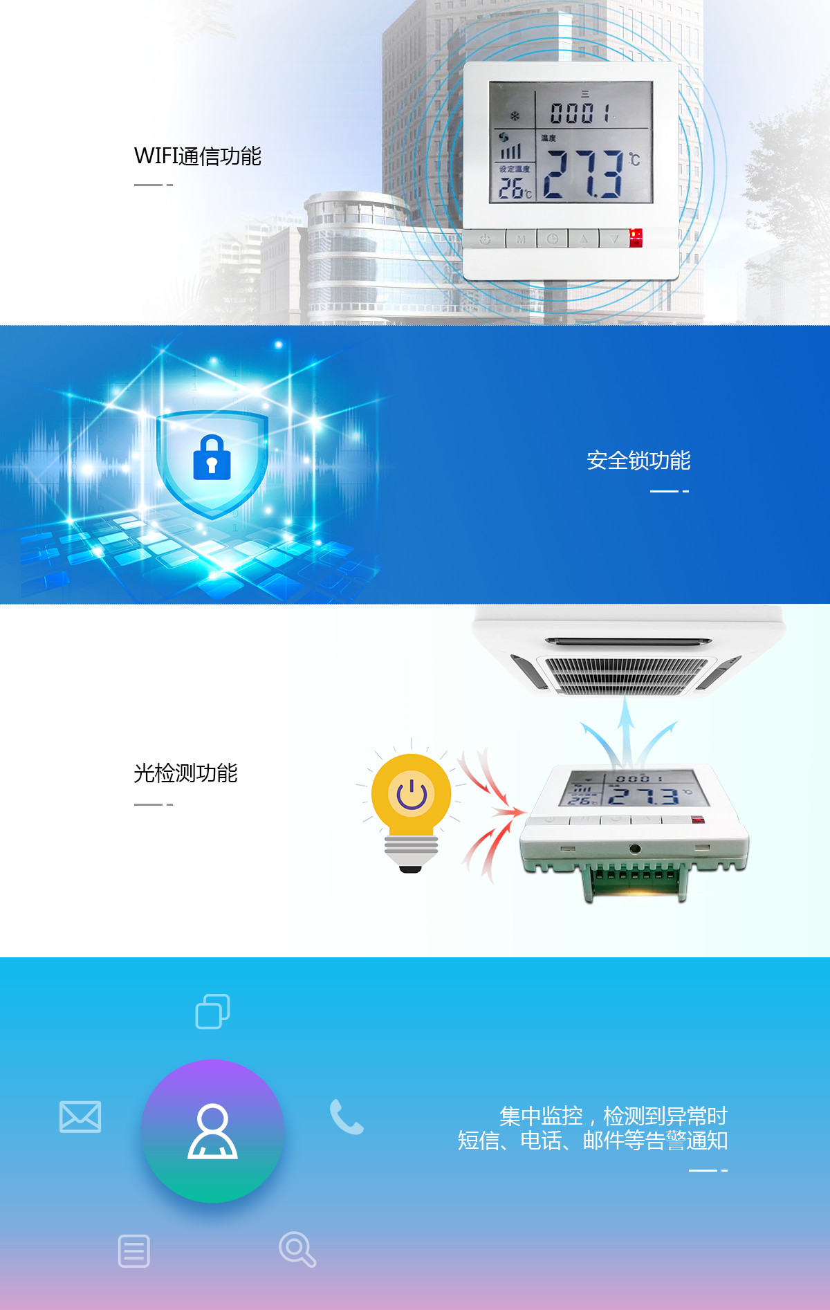 中央空調(diào)智能控制器
