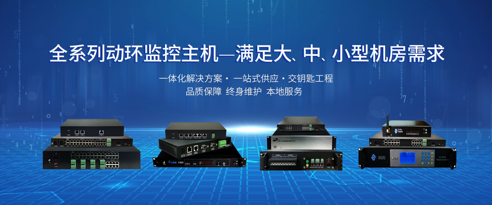 動(dòng)環(huán)監(jiān)控主機(jī)