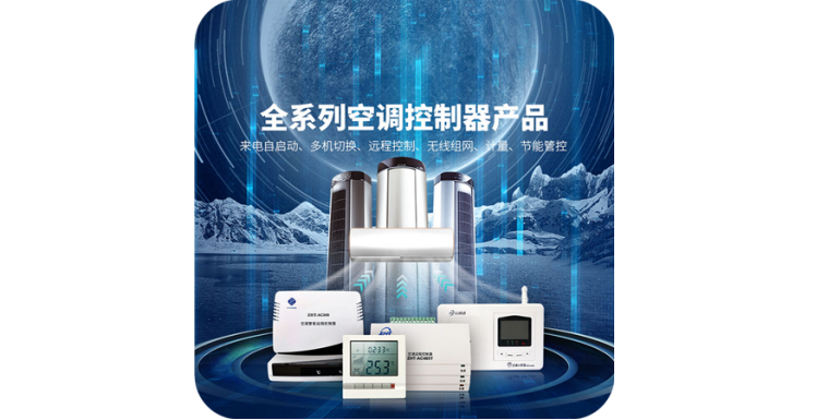 空調(diào)遠程控制器