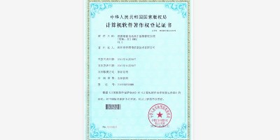 軟件著作權(quán)-11