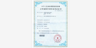 軟件著作權(quán)-6