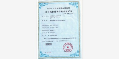 軟件著作權(quán)-5