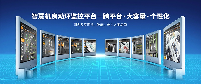 機房動環(huán)監(jiān)控系統(tǒng)多少錢