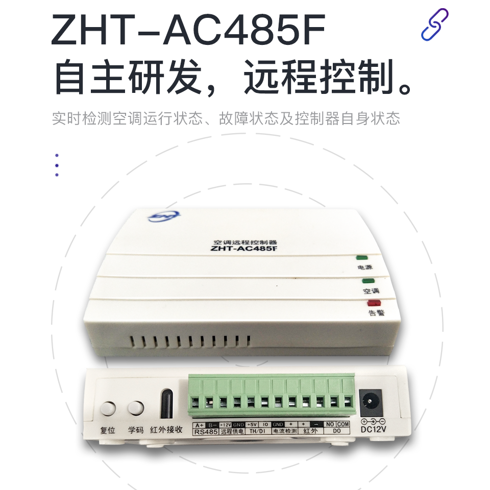 空調(diào)遠程控制器-縱橫通