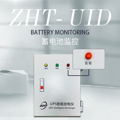 UPS智能遠(yuǎn)程放電儀-縱橫通