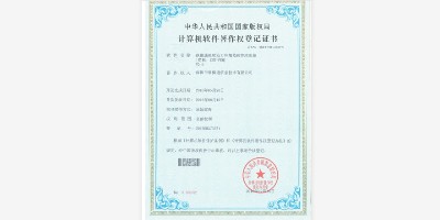 軟件著作權(quán)-16