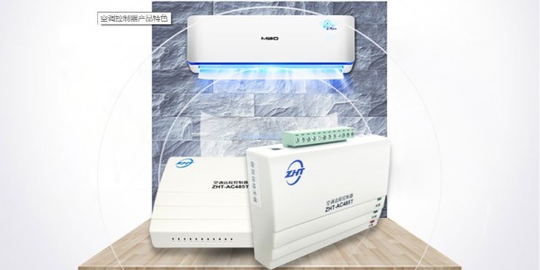 空調(diào)遠(yuǎn)程控制器,空調(diào)自啟動(dòng)器,空調(diào)控制器的功能分析