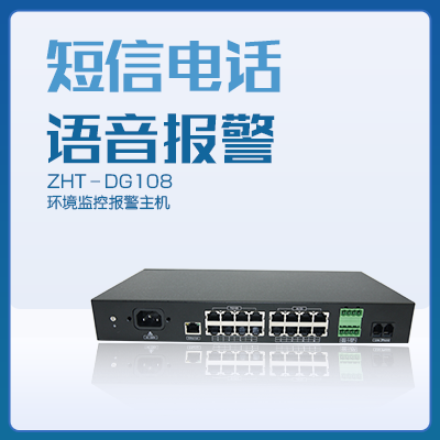 小微機房監(jiān)控主機 中小機房監(jiān)控主機-縱橫通