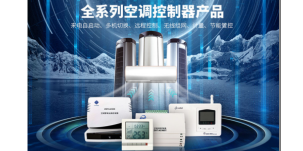 空調(diào)遠(yuǎn)程智能控制器