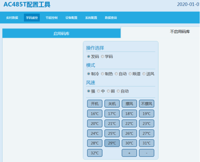 RS485型空調(diào)控制器