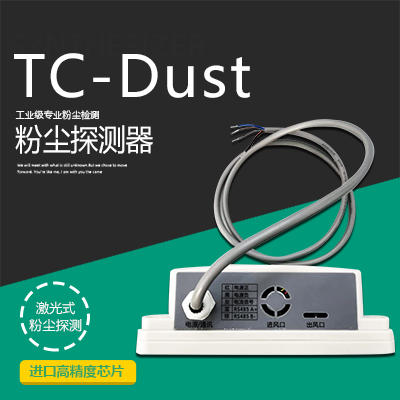 粉塵探測(cè)器-縱橫通