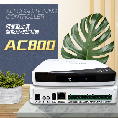 網(wǎng)絡型空調控制器-縱橫通-縱橫通