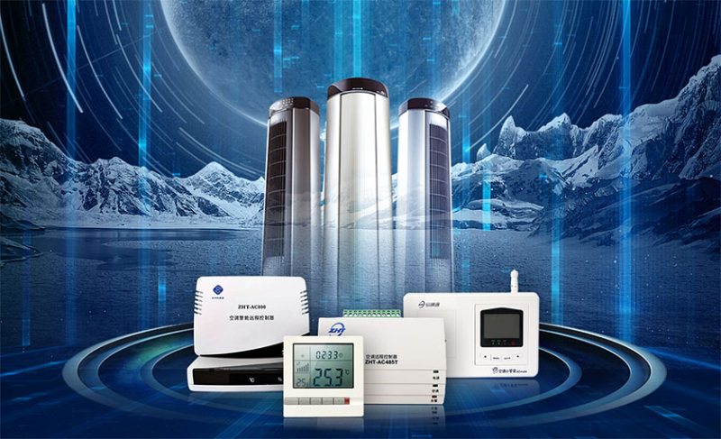 縱橫通空調(diào)控制器產(chǎn)品