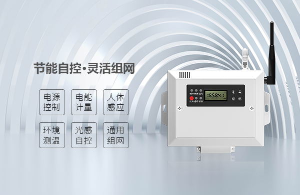 智能節(jié)能空調遠程控制器